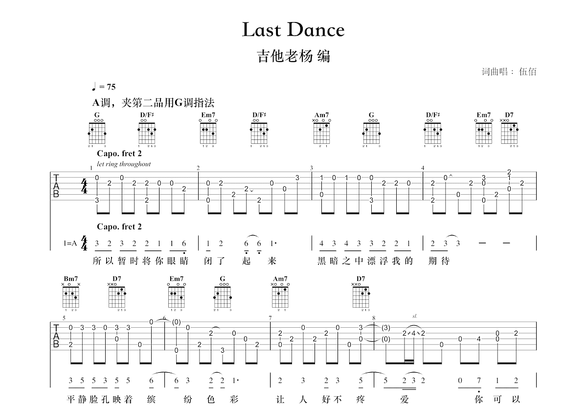 Last Dance吉他谱预览图