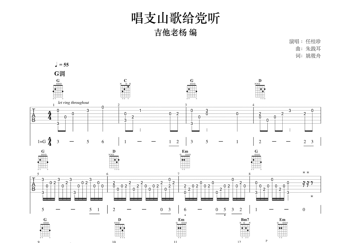 唱支山歌给党听吉他谱预览图