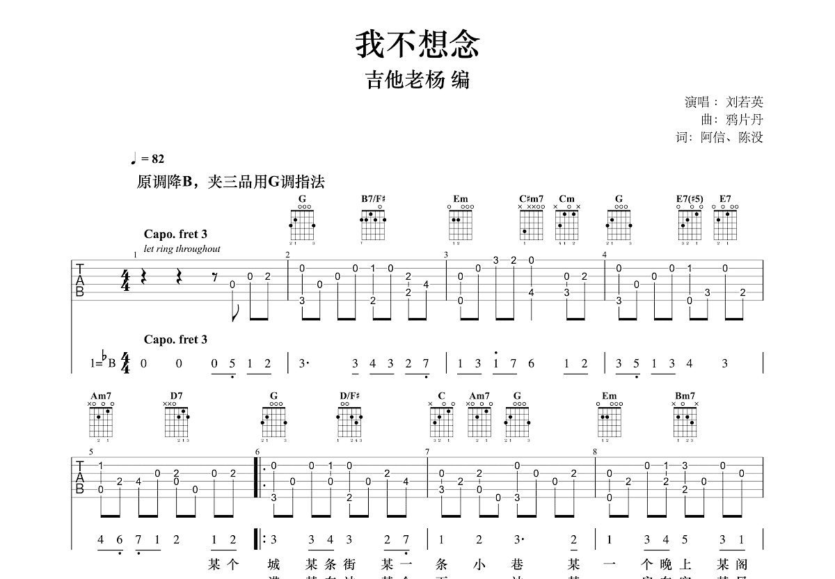 我不想念吉他谱预览图