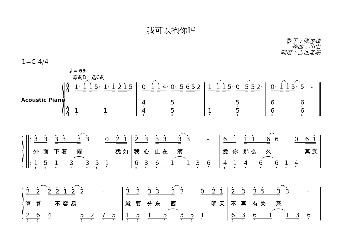 我可以抱你吗简谱预览图