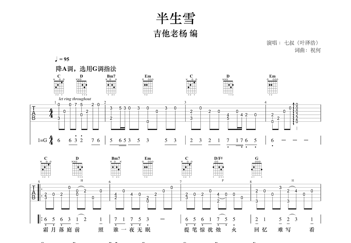 半生雪吉他谱预览图