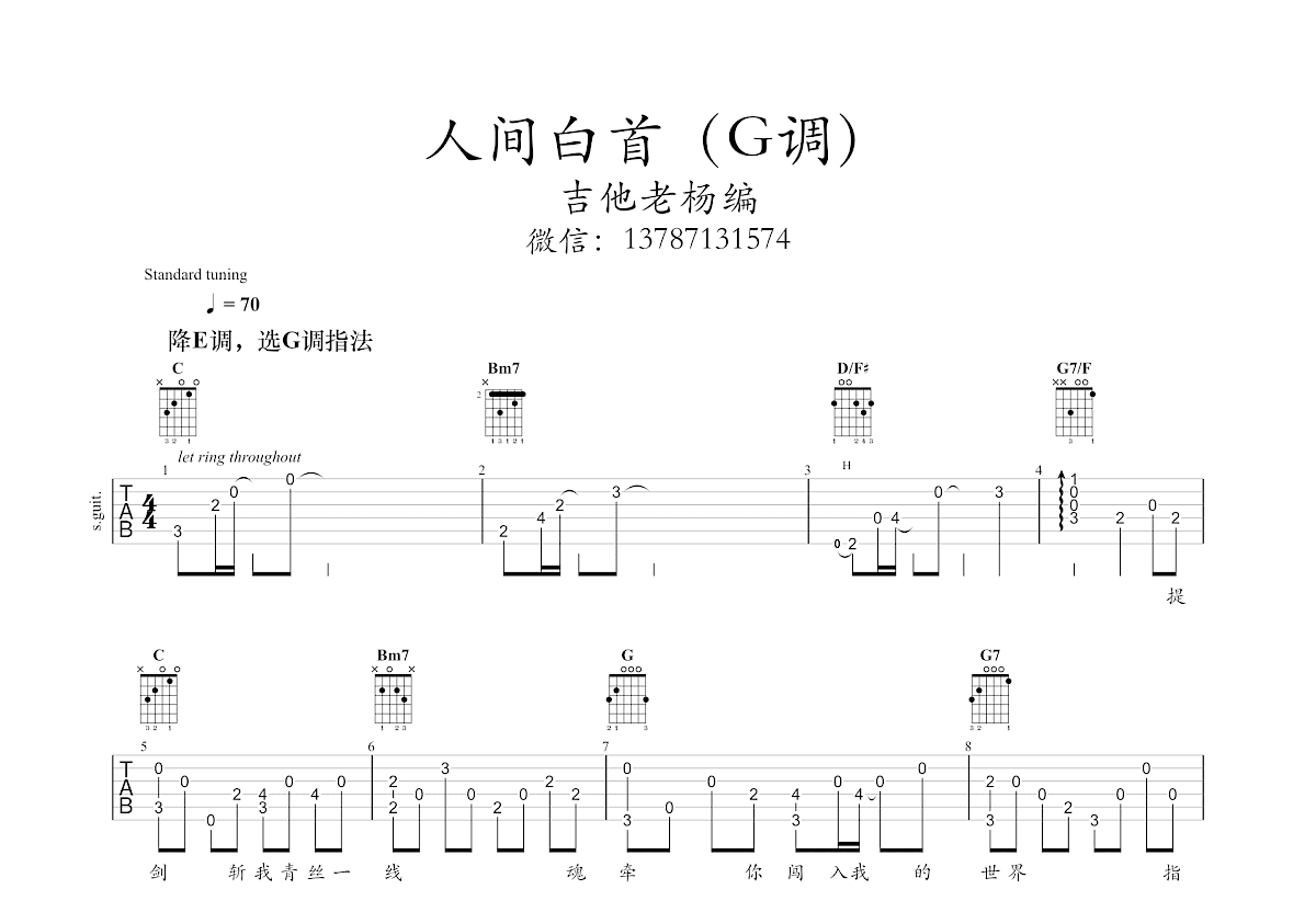 人间白首吉他谱预览图