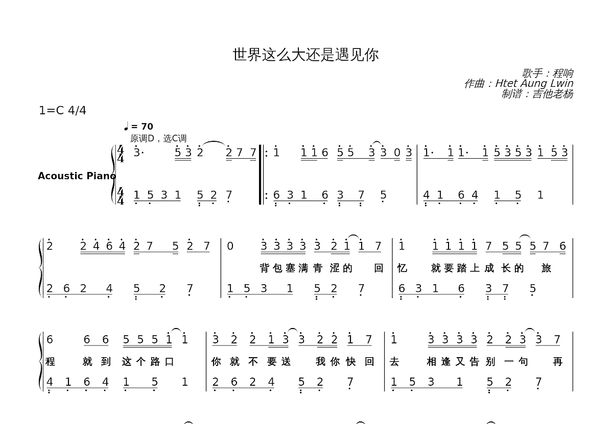 世界这么大还是遇见你简谱预览图