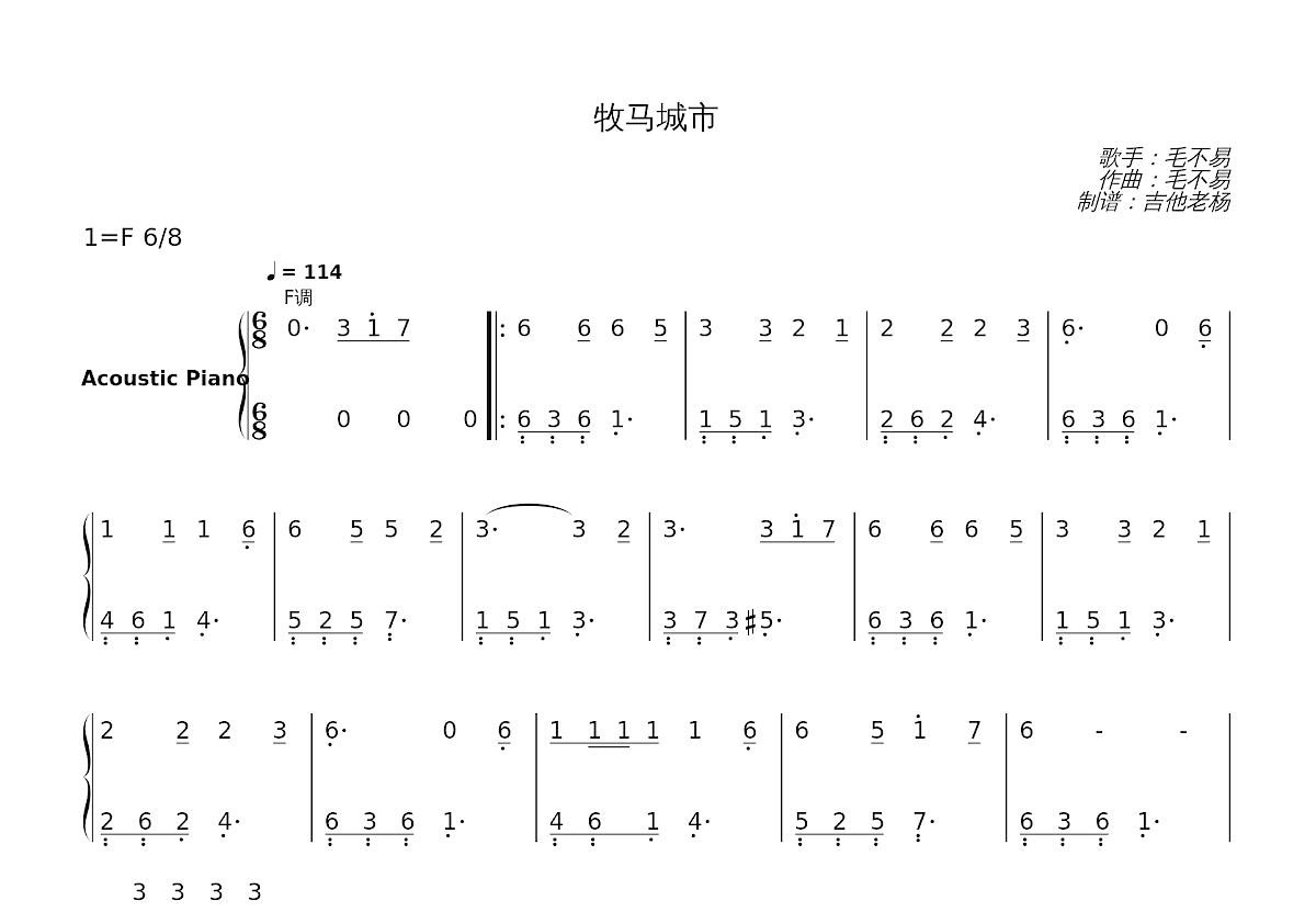 牧马城市简谱预览图