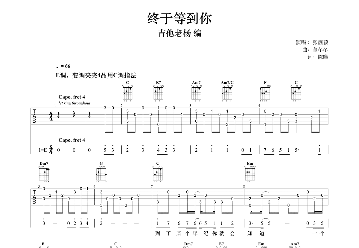 终于等到你吉他谱预览图