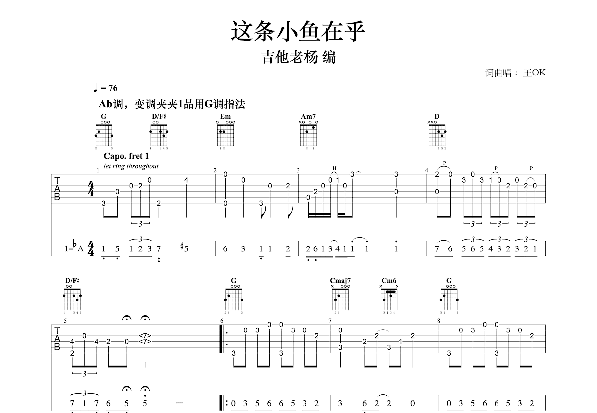 这条小鱼在乎吉他谱预览图