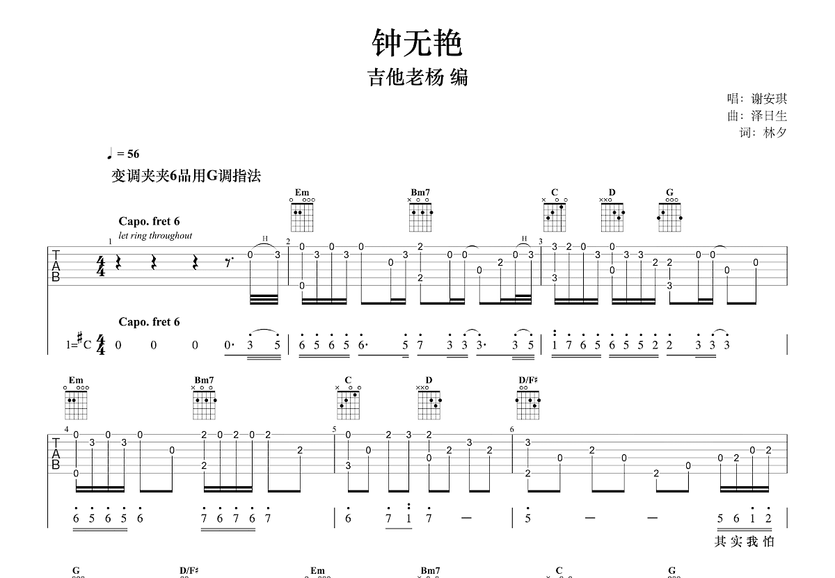 钟无艳吉他谱预览图