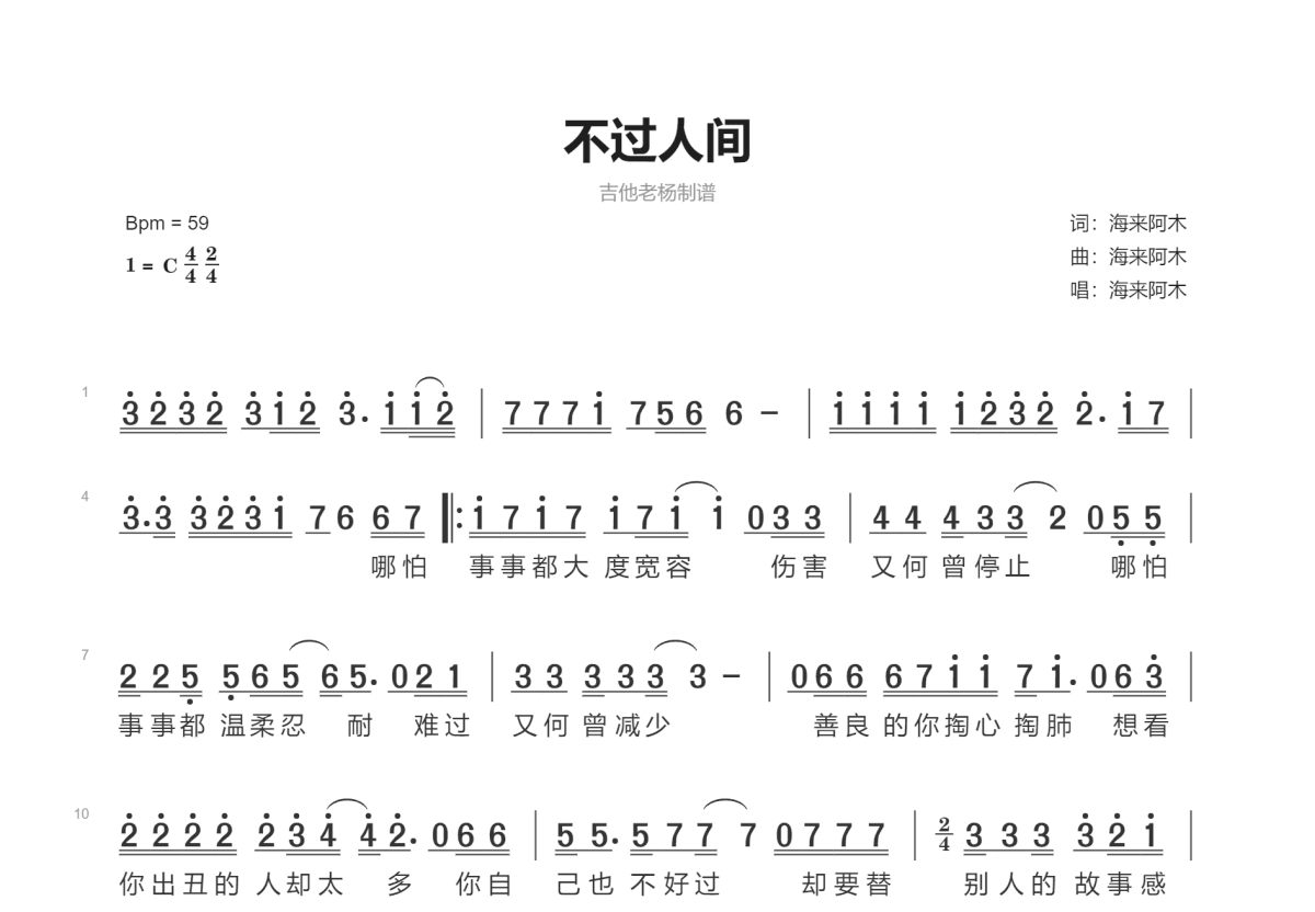 不过人间简谱预览图