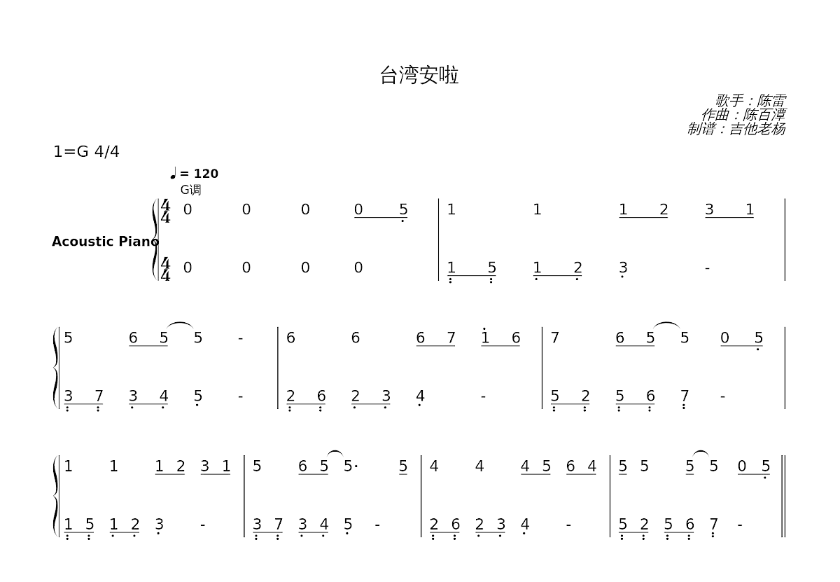 台湾安啦简谱预览图