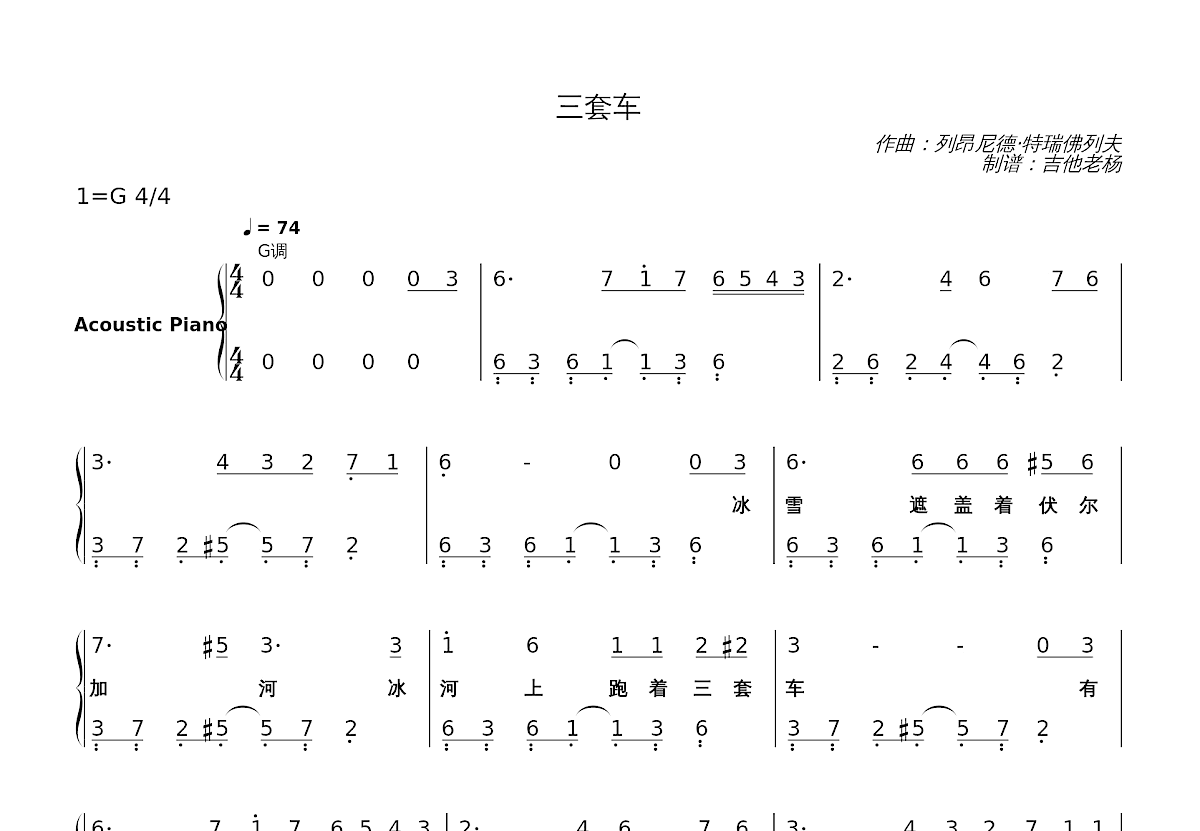 三套车简谱预览图