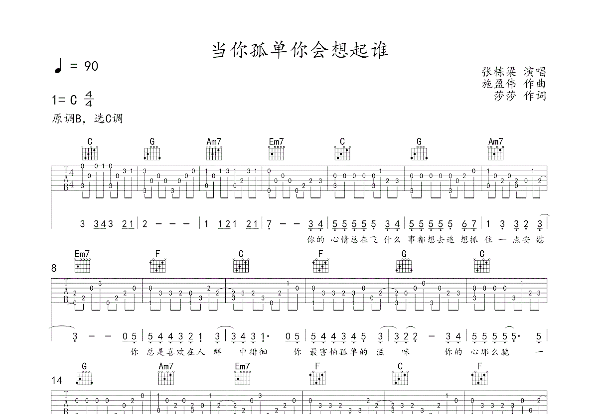 当你孤单你会想起谁吉他谱预览图