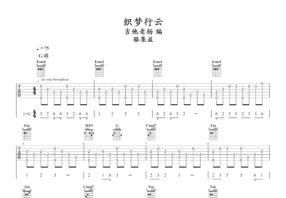 织梦行云吉他谱预览图
