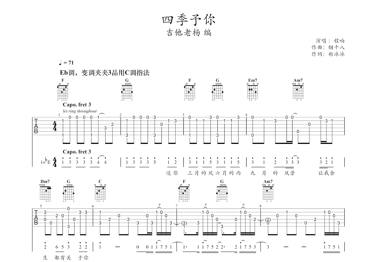 四季予你吉他谱预览图