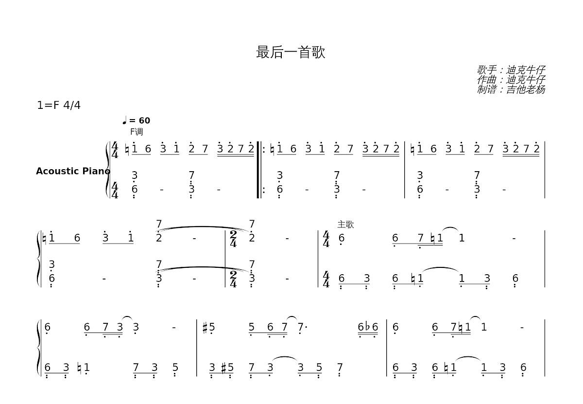 最后一首歌简谱预览图