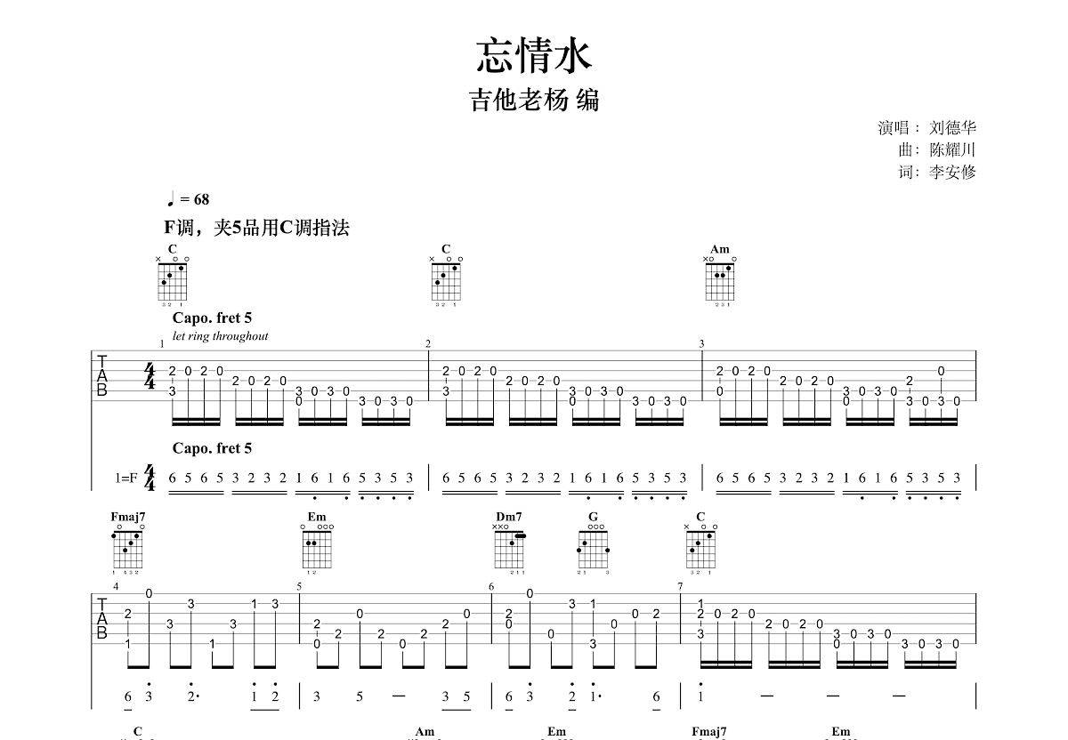 忘情水吉他谱预览图