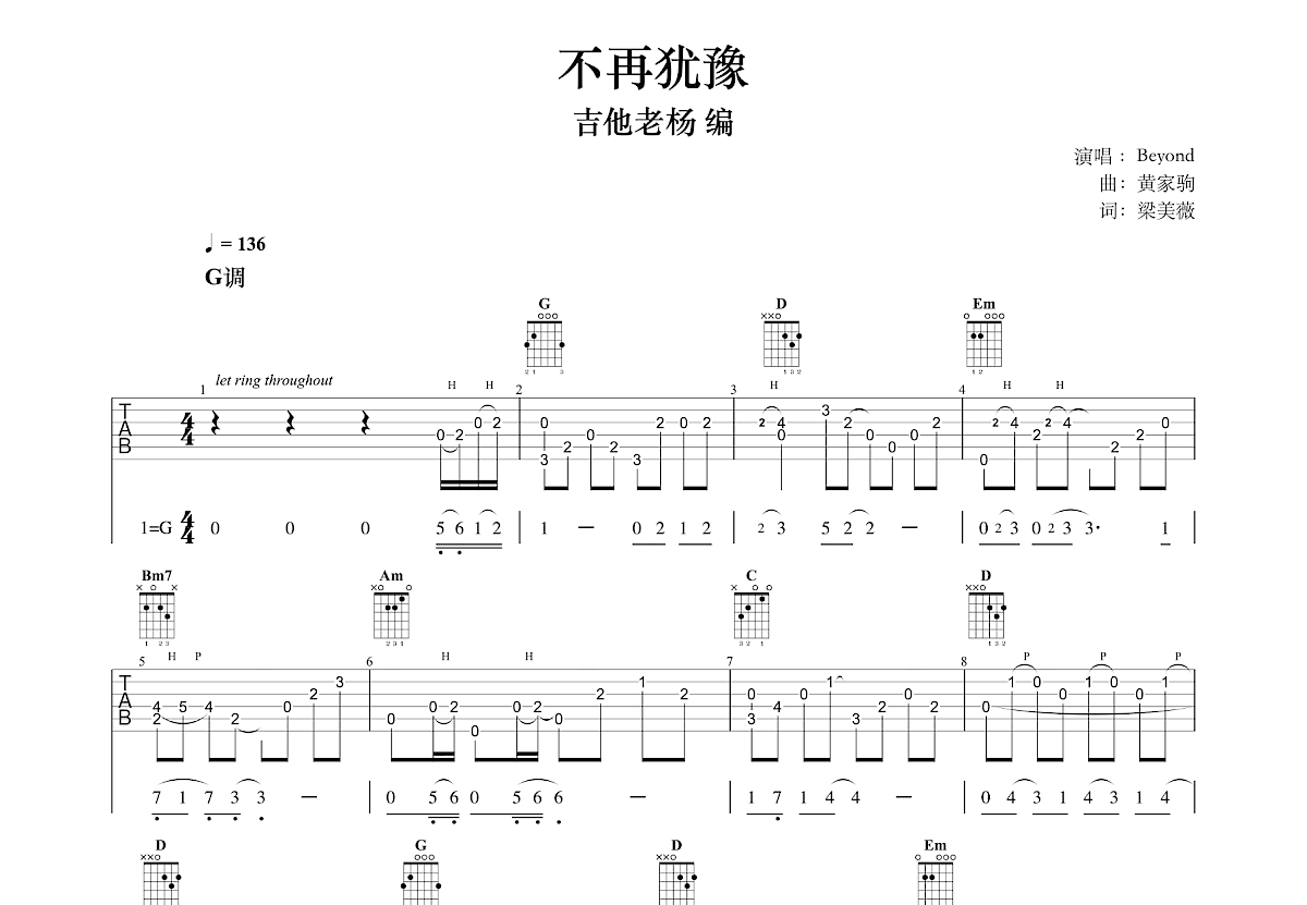 不再犹豫吉他谱预览图