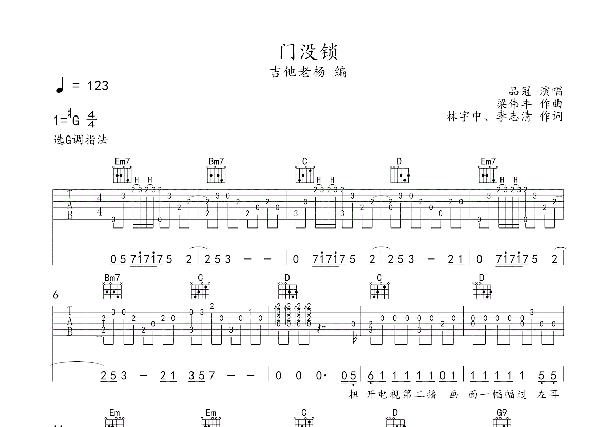 门没锁吉他谱预览图