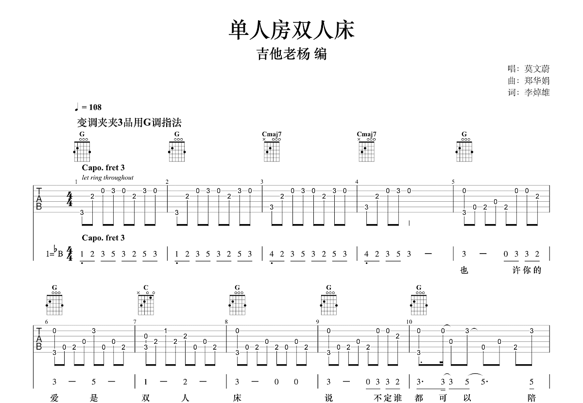 单人房双人床吉他谱预览图