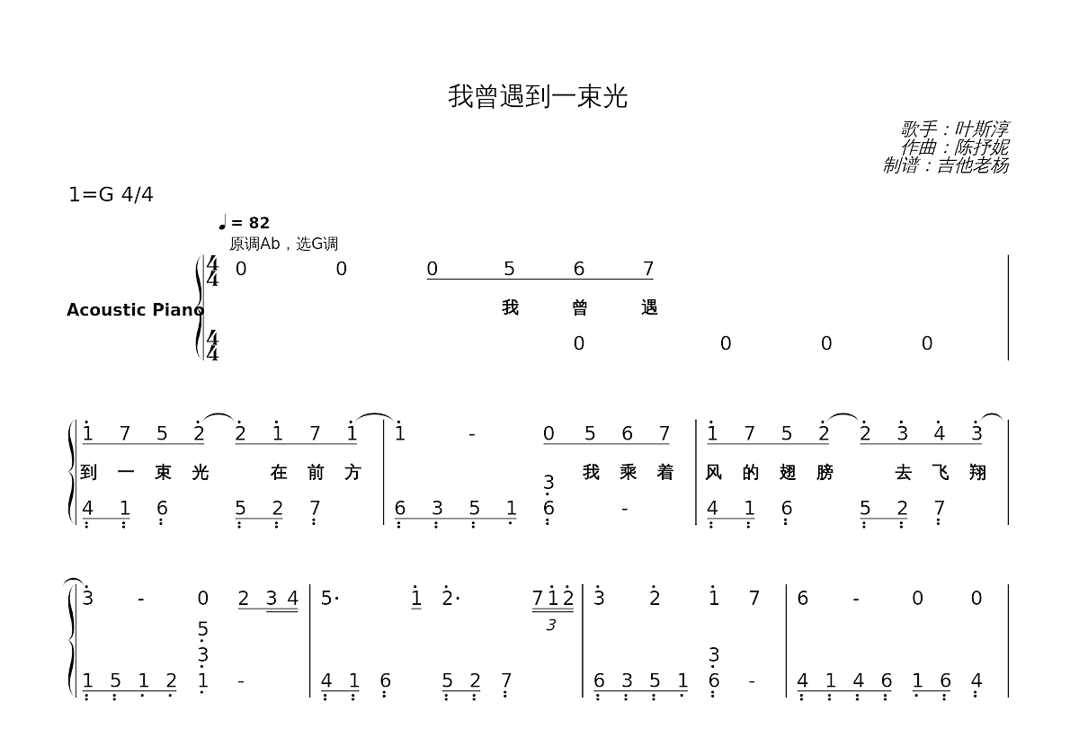 我曾遇到一束光简谱预览图