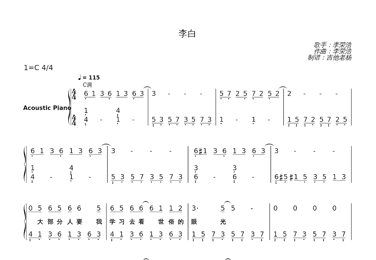 李白简谱预览图