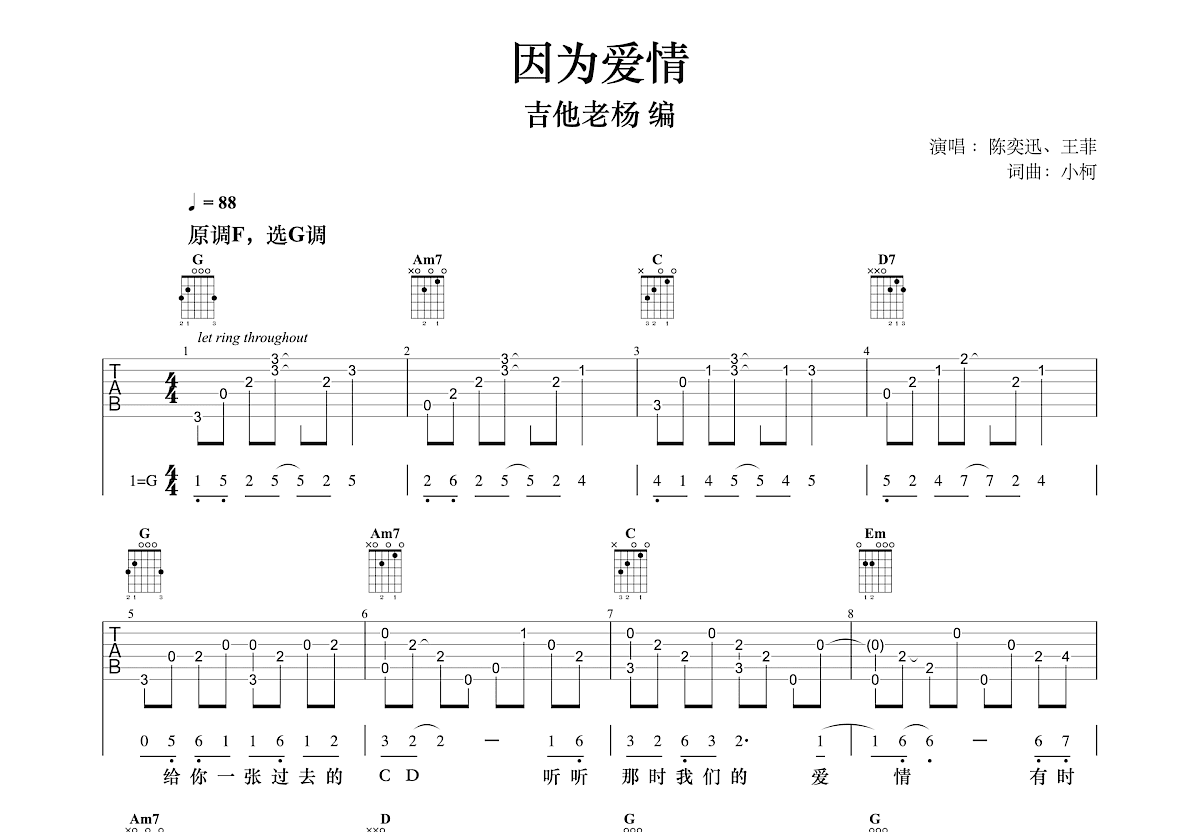 因为爱情吉他谱预览图