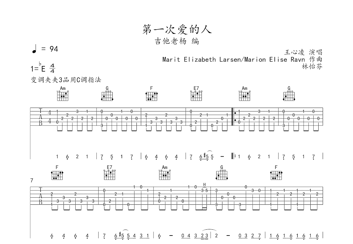 第一次爱的人吉他谱预览图