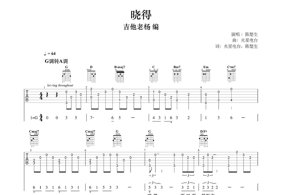 随心所欲吉他谱图片