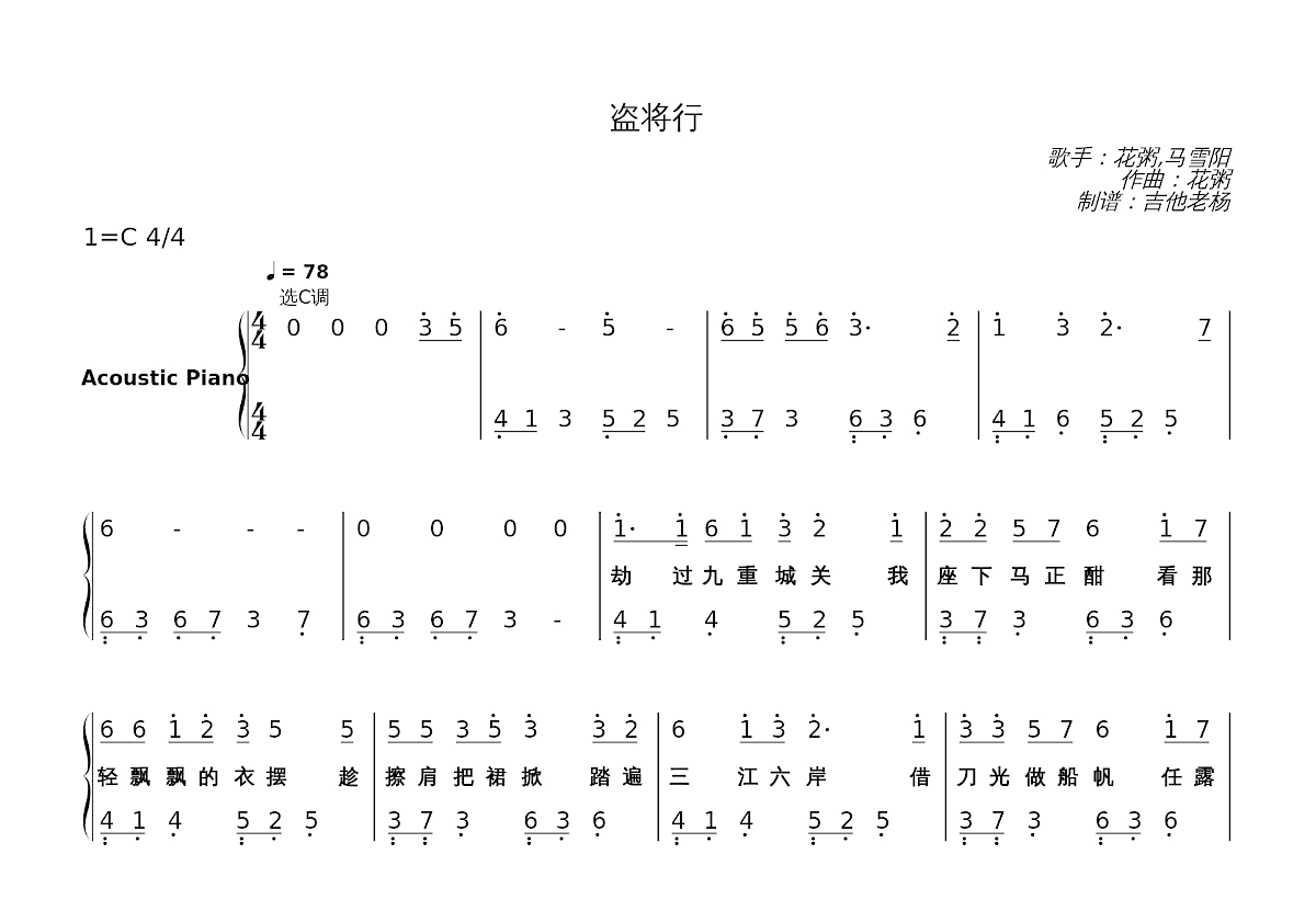 盗将行简谱预览图