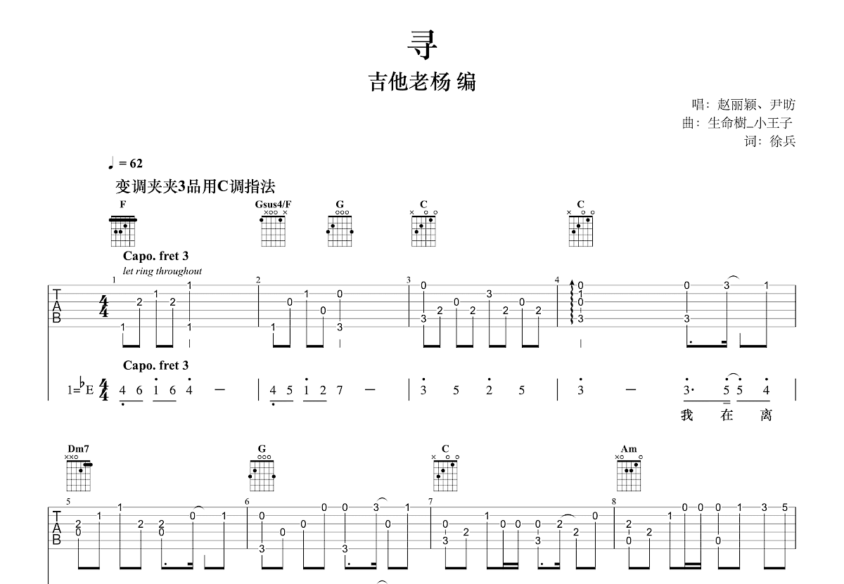 寻吉他谱_赵丽颖,尹昉_C调指弹