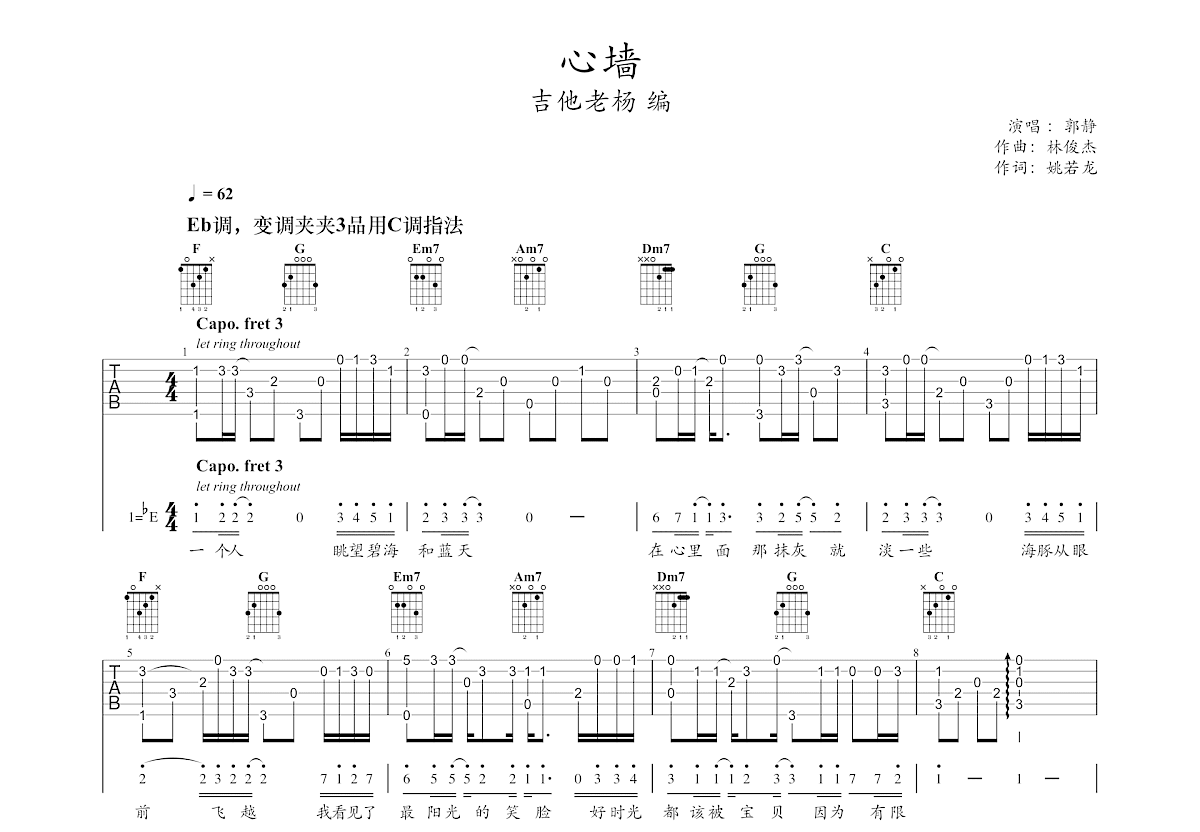 心墙吉他谱预览图