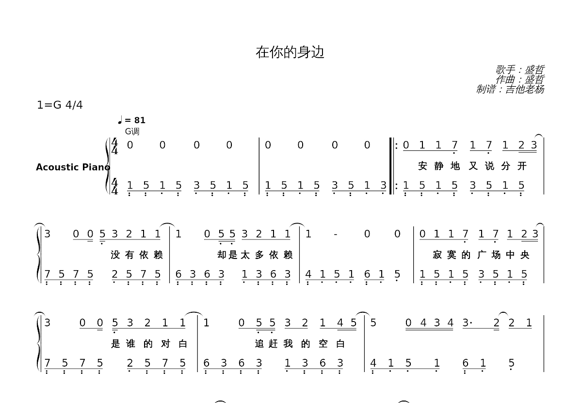 在你的身边简谱预览图