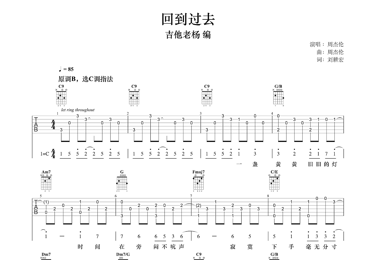 回到过去吉他谱预览图