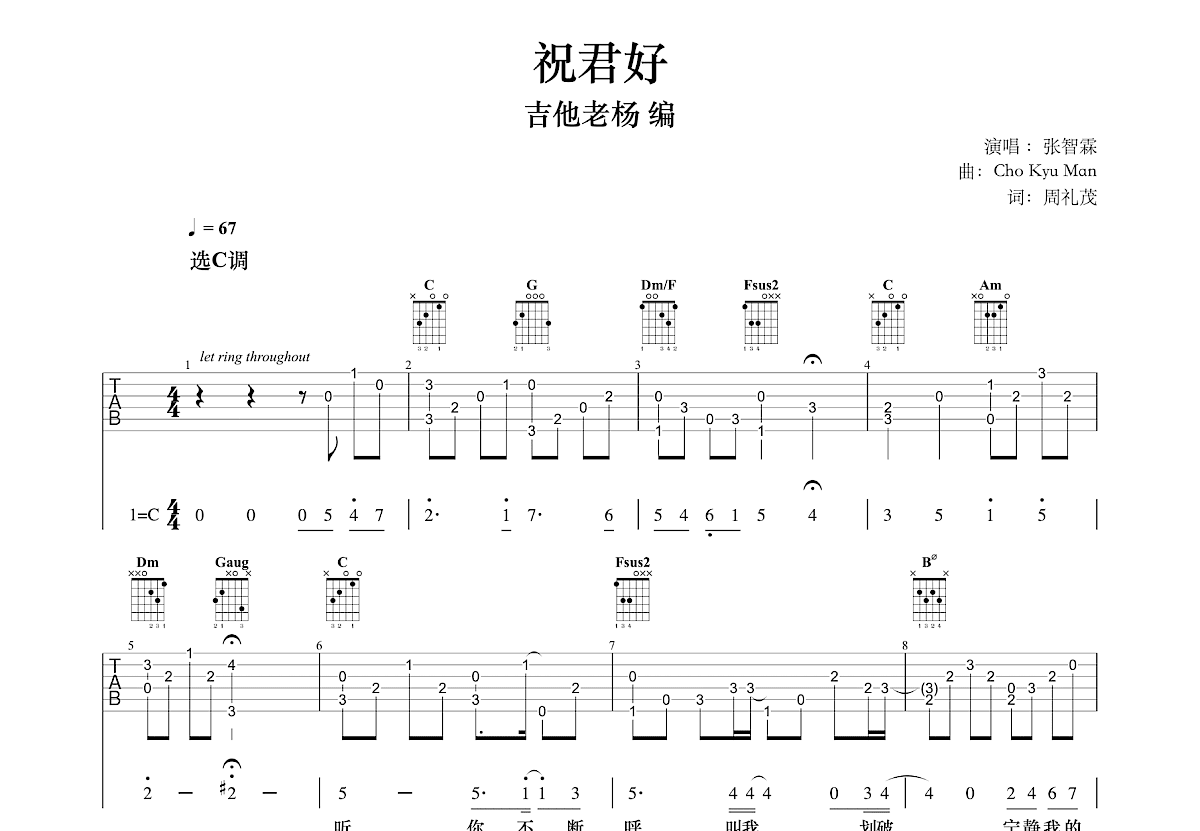 祝君好吉他谱预览图