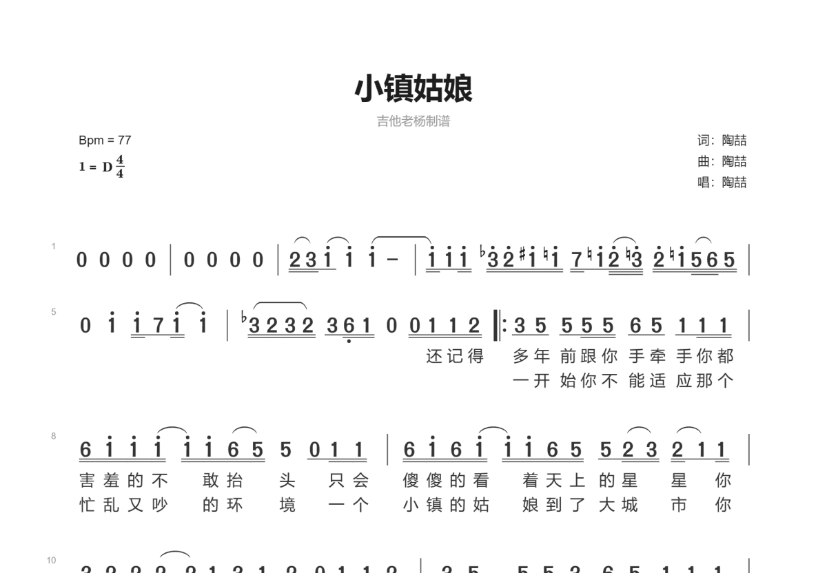 小镇姑娘简谱预览图