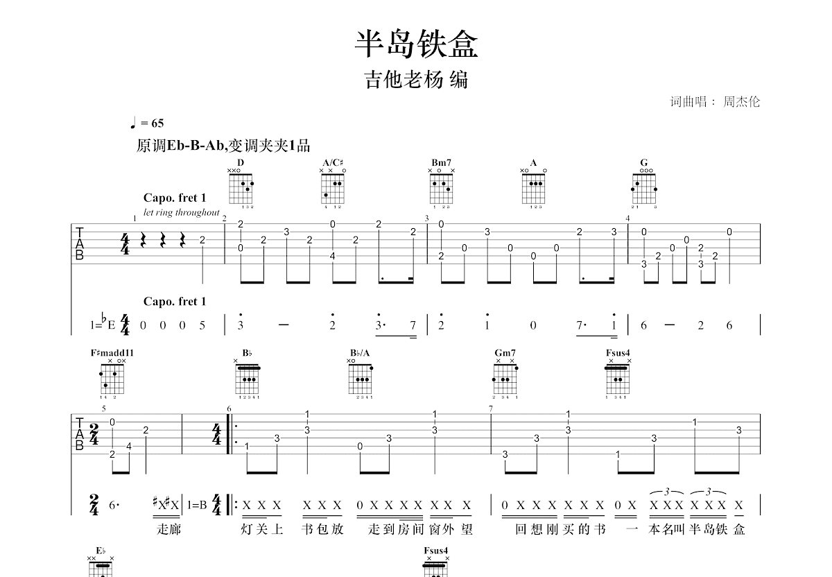 半岛铁盒吉他谱预览图