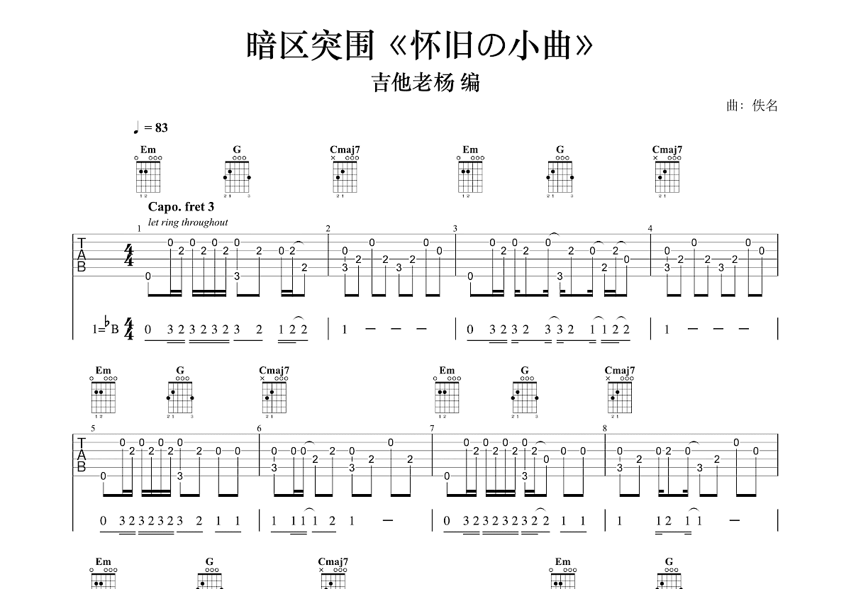 怀旧の小曲吉他谱预览图