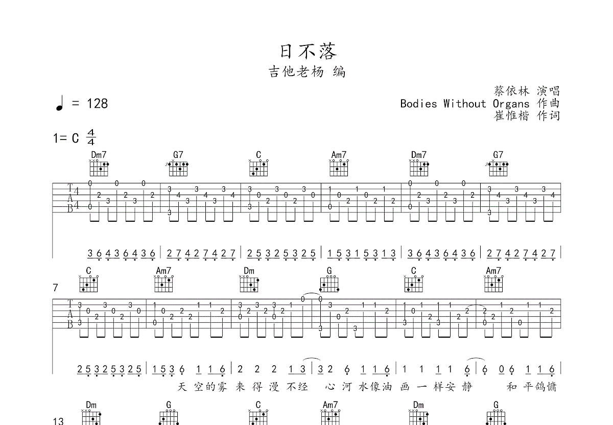 日不落吉他谱预览图