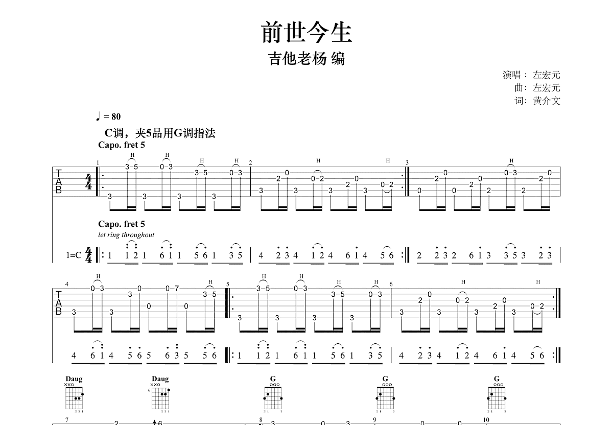 前世今生吉他谱预览图