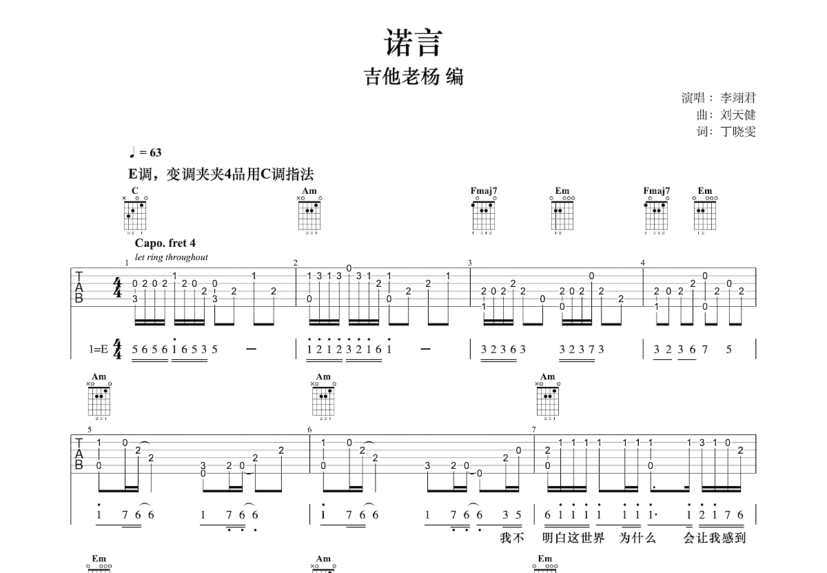 诺言吉他谱预览图