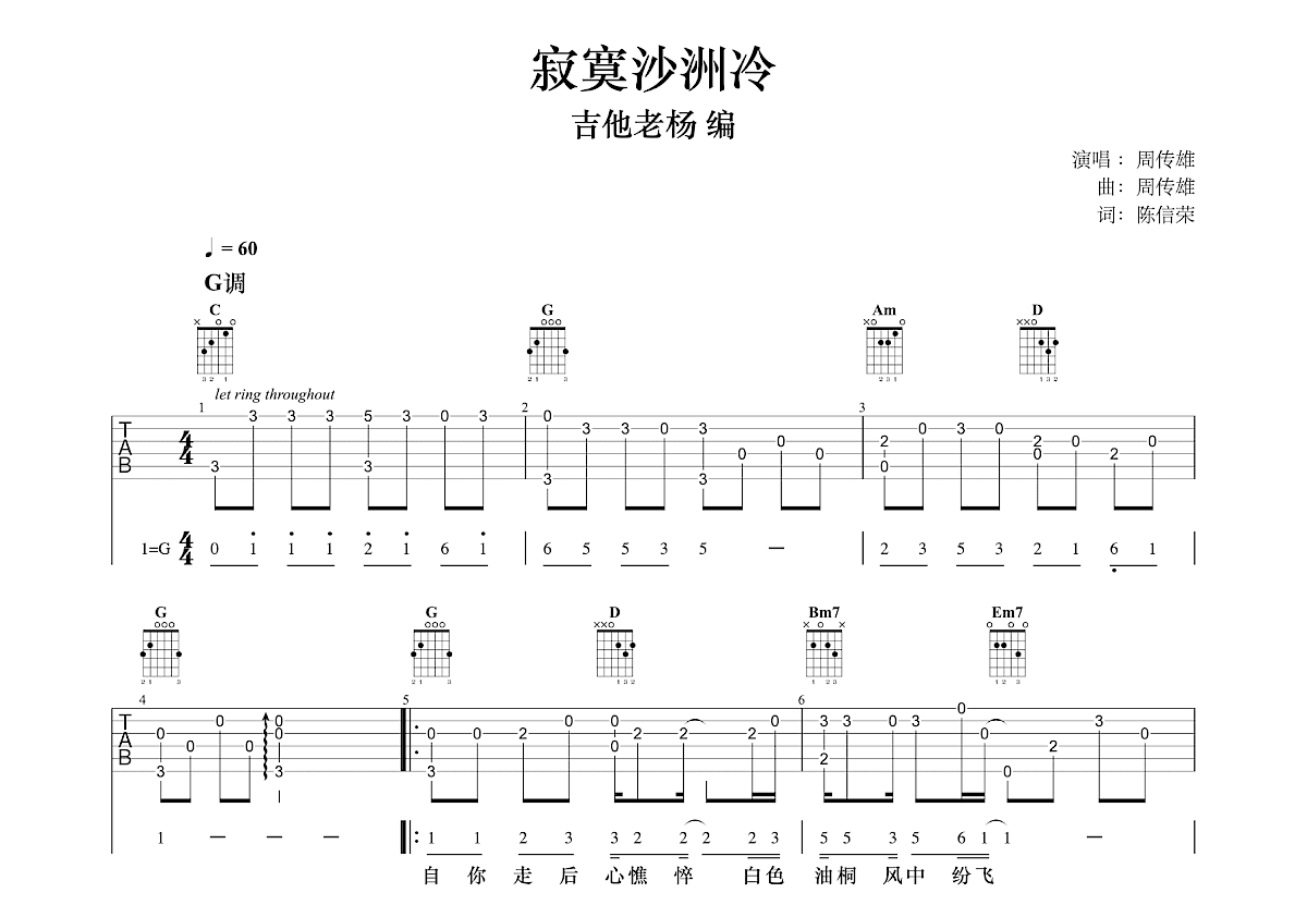 寂寞沙洲冷吉他谱预览图