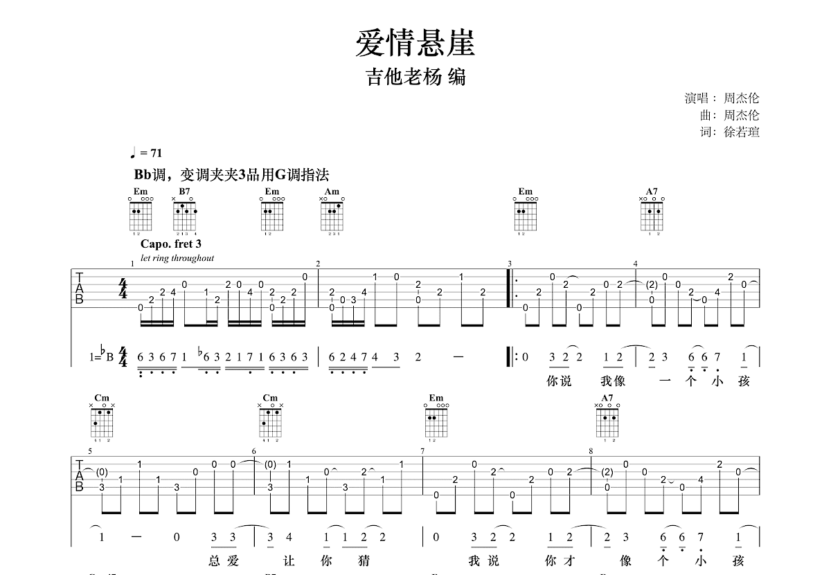 爱情悬崖吉他谱预览图