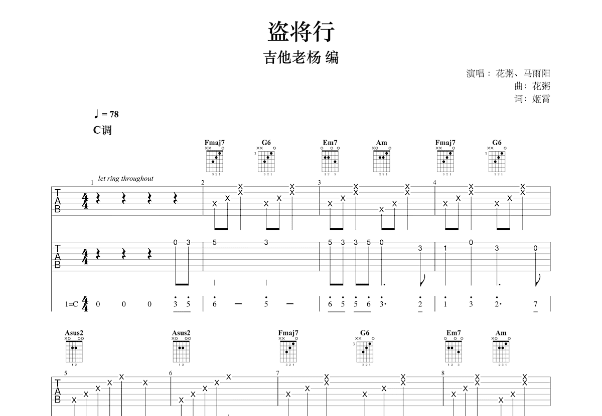 盗将行吉他谱预览图