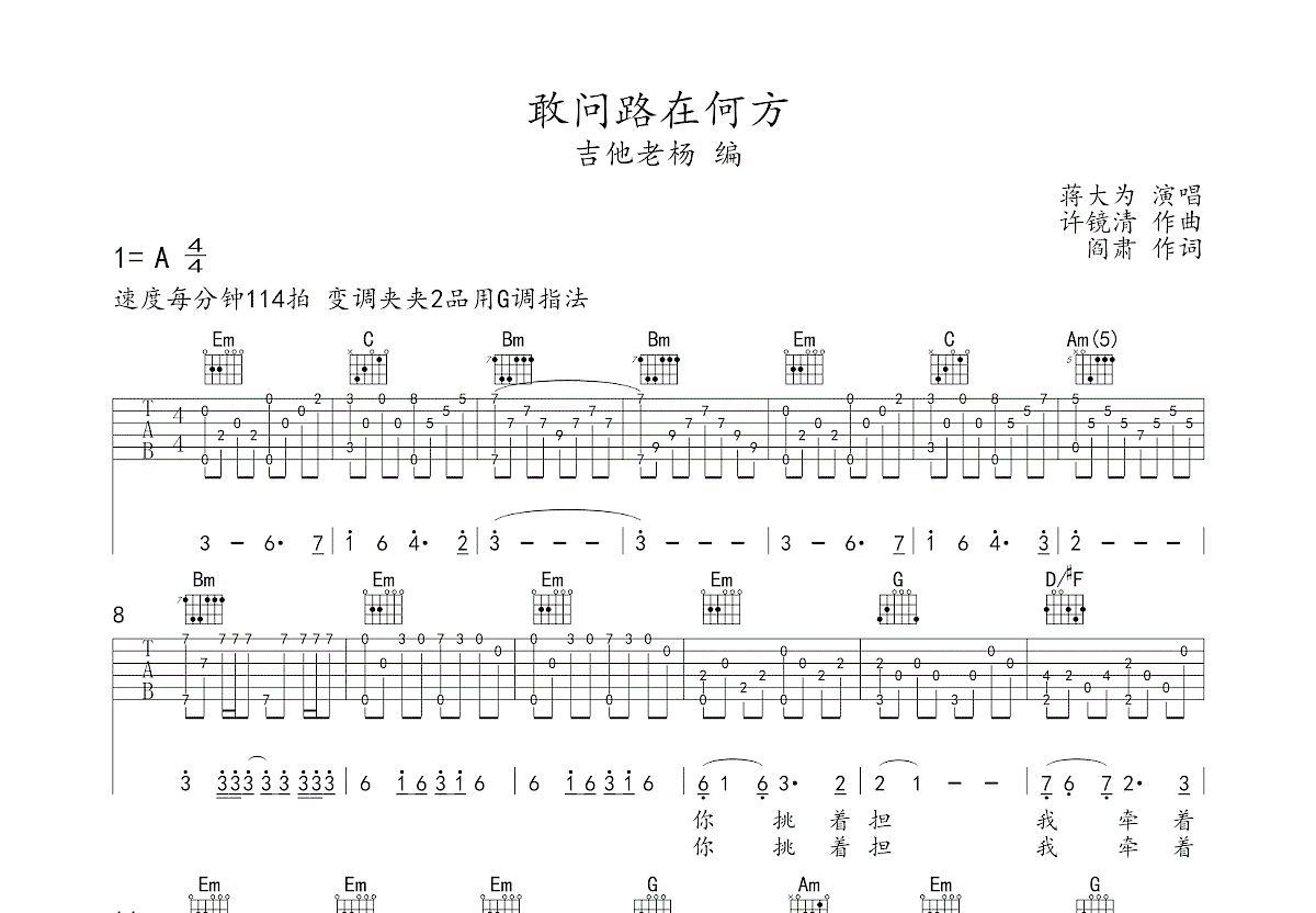 敢问路在何方吉他谱预览图