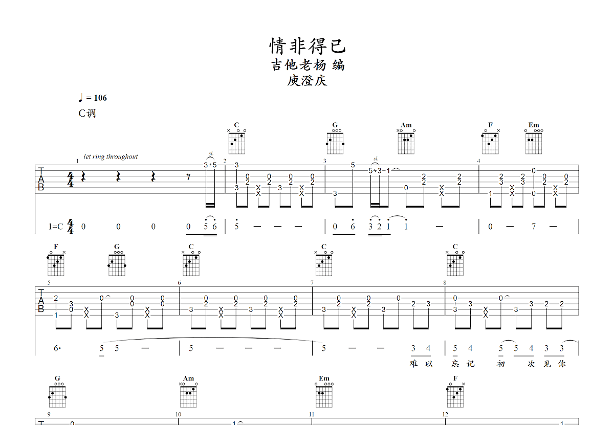 情非得已吉他谱预览图
