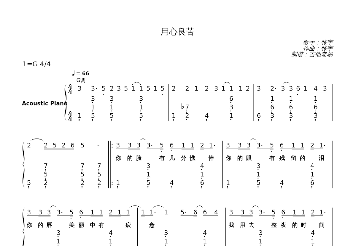 用心良苦简谱预览图