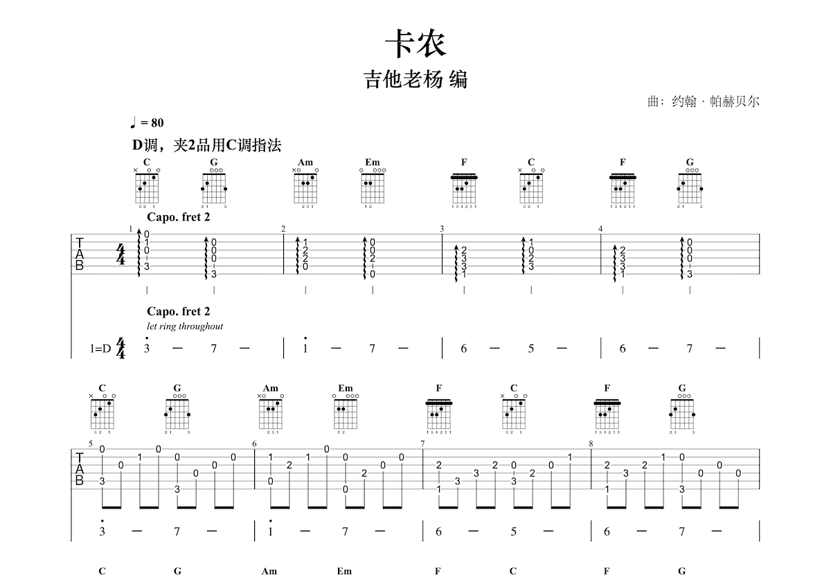 卡农吉他谱预览图