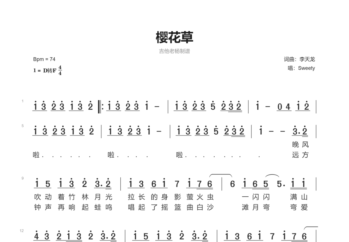 樱花草简谱预览图