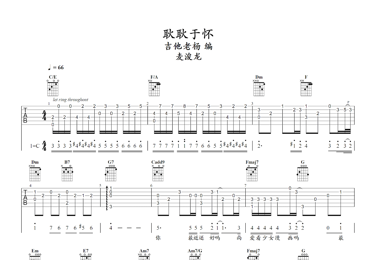 耿耿于怀吉他谱预览图