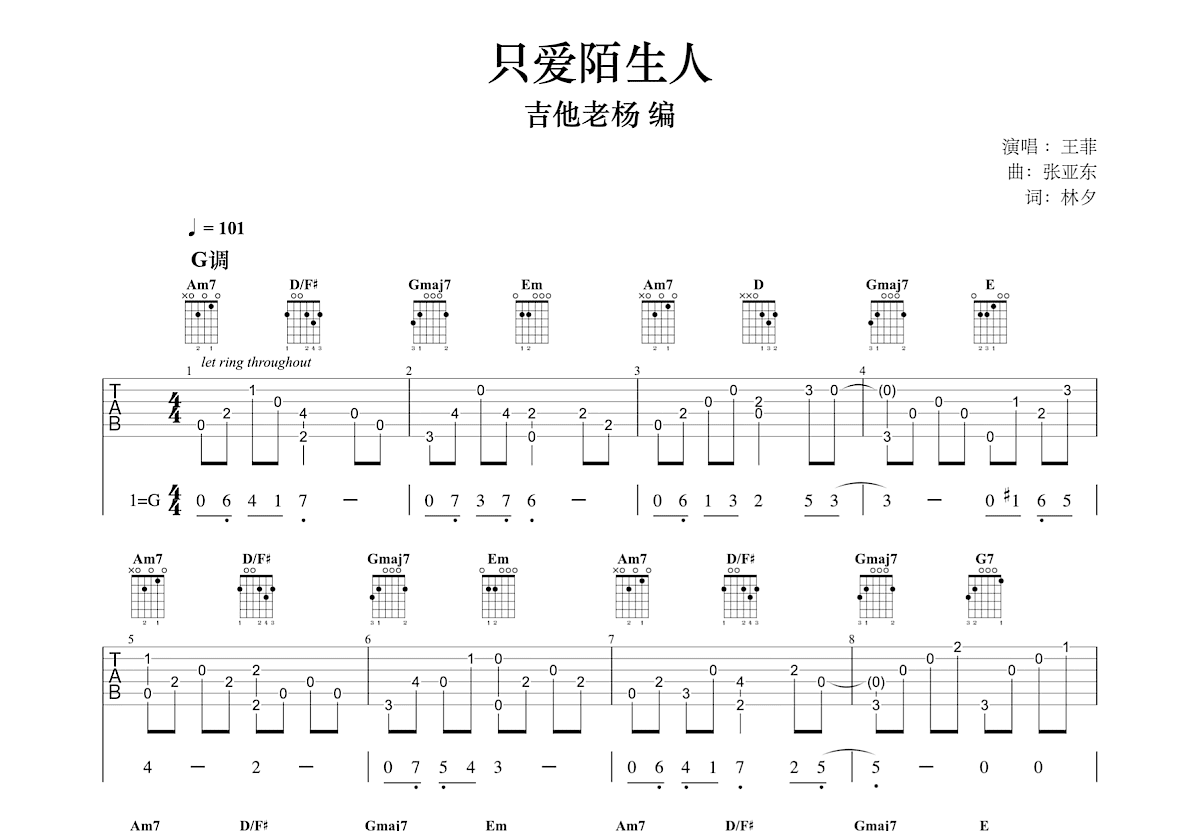 只爱陌生人吉他谱预览图