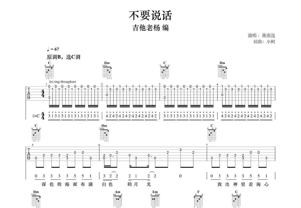 不要说话吉他谱预览图